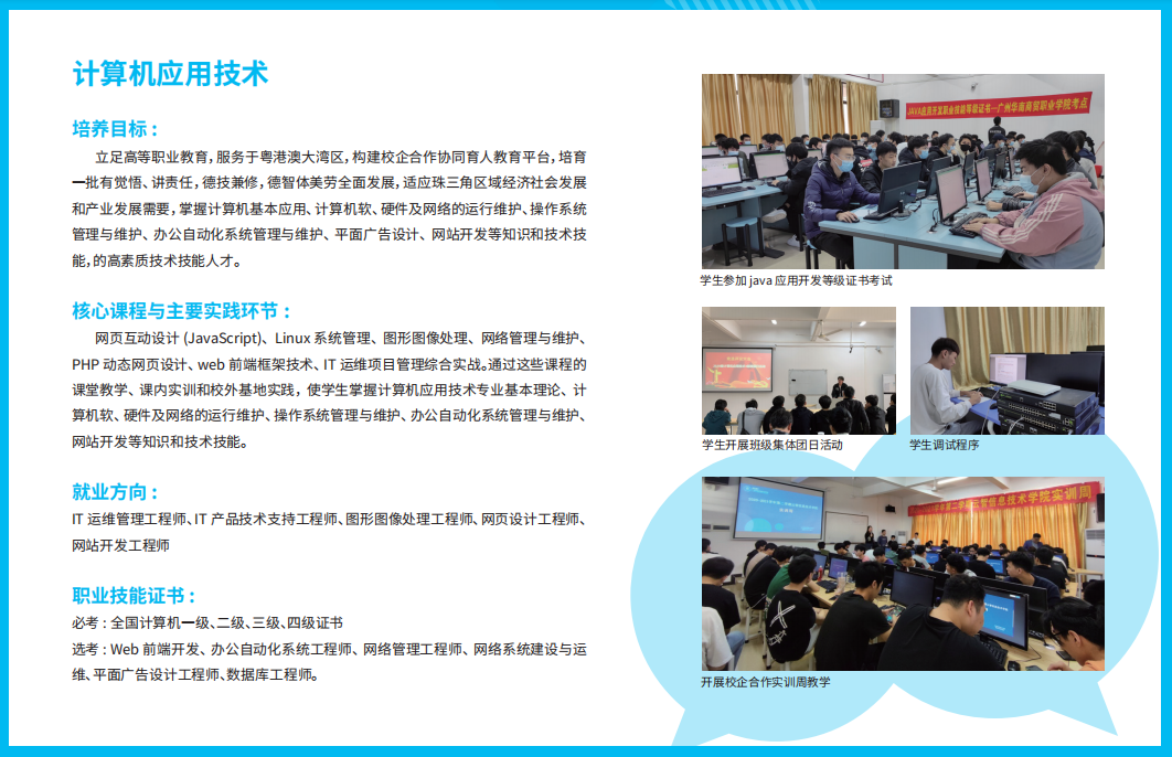 计算机应用.png